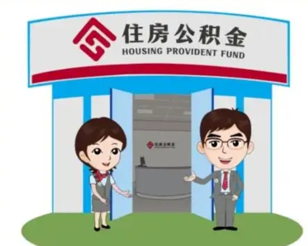 本溪在职的住房公积金可以取出来吗（在职公积金能否提取）